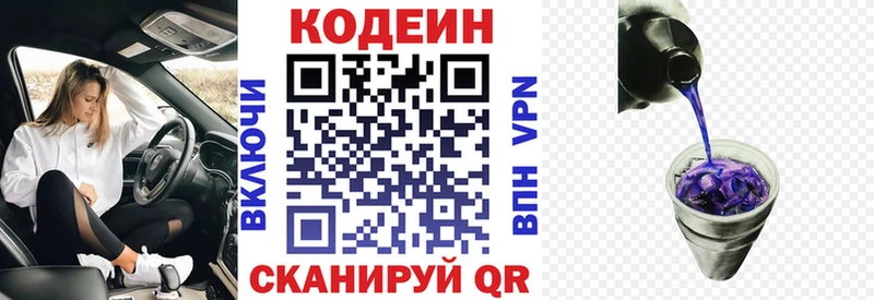 цена наркотик  Звенигово  Codein напиток Lean (лин) 